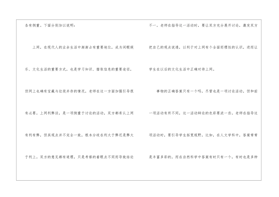《走上辩论台》教学设计-_第3页