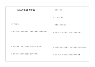 《走上辩论台》教学设计-