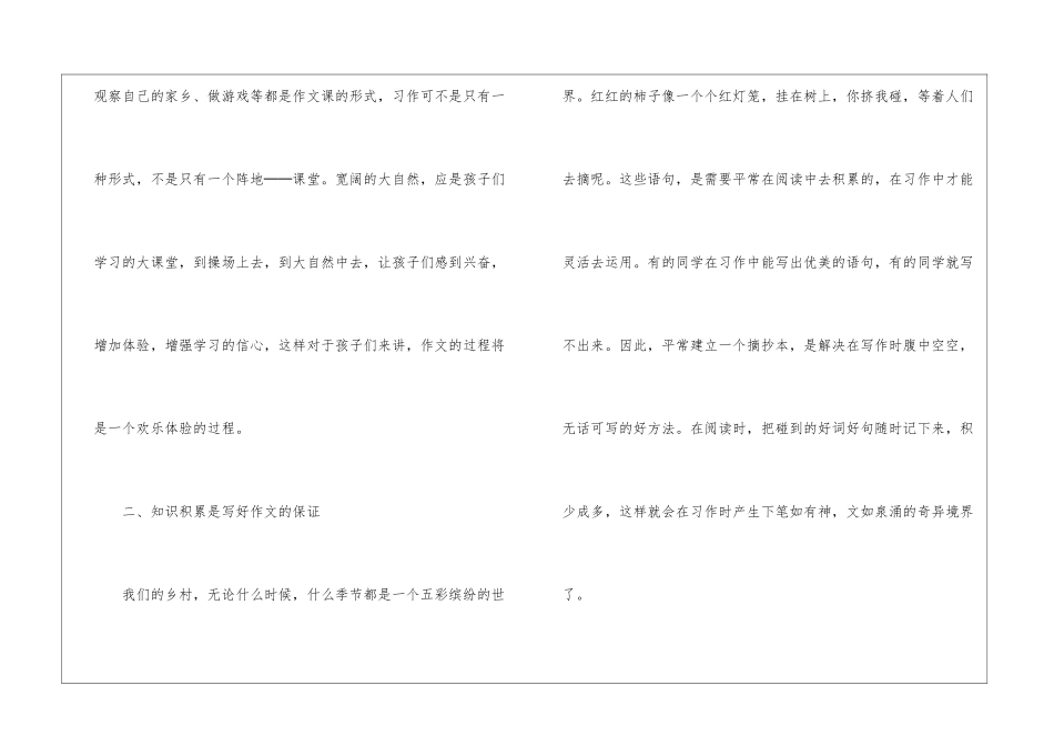 《走进田园-热爱乡村》──作文研讨课教学反思-_第2页