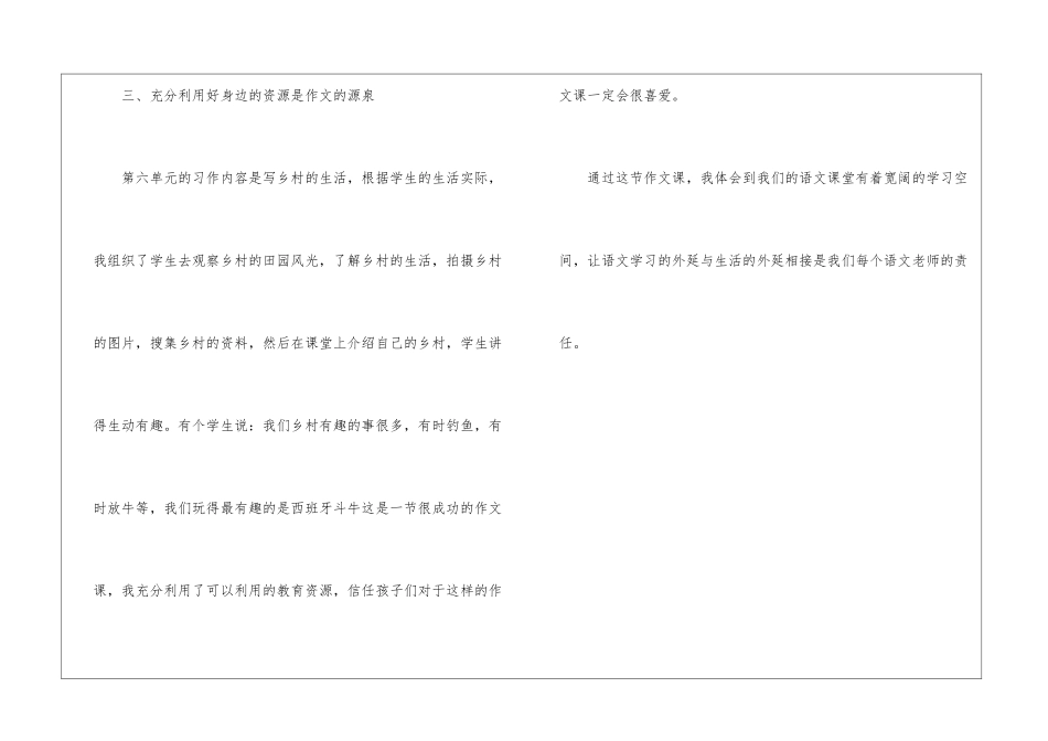 《走进田园-热爱乡村》──作文研讨课教学反思-_第3页