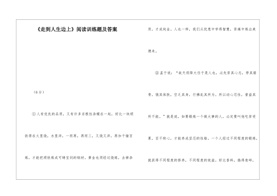 《走到人生边上》阅读训练题及答案-_第1页