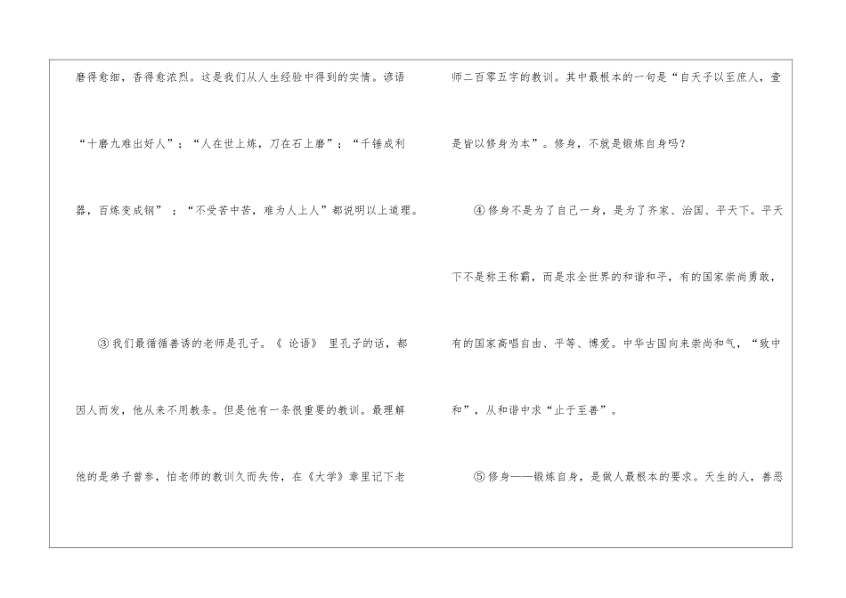 《走到人生边上》阅读训练题及答案-_第2页