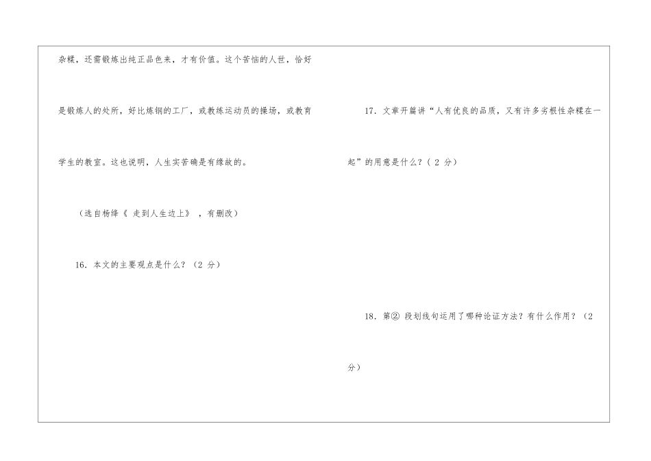 《走到人生边上》阅读训练题及答案-_第3页