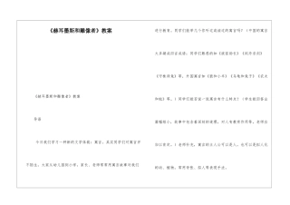 《赫耳墨斯和雕像者》教案-