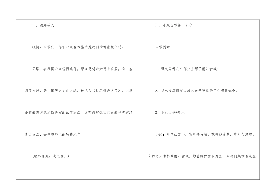《走进丽江》教学设计-_第2页