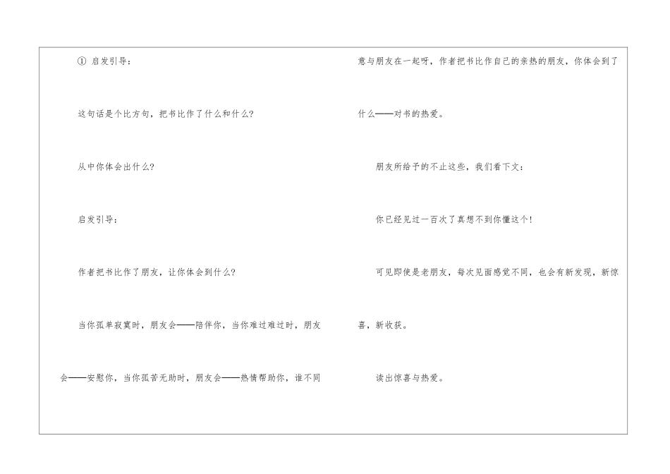《走遍天下书为侣》教学设计-_第3页