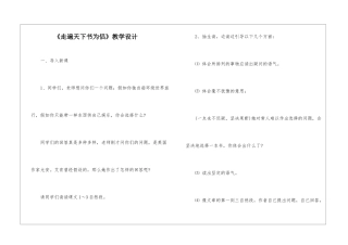 《走遍天下书为侣》教学设计-