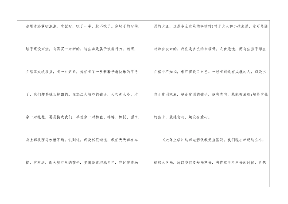 《走路上学》观后感600字5篇_第2页