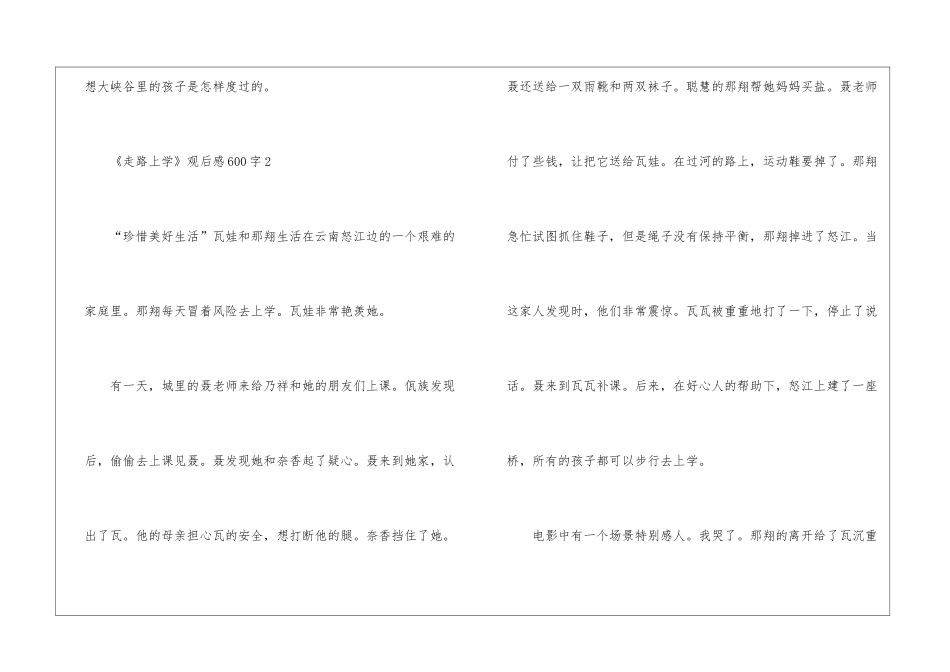 《走路上学》观后感600字5篇_第3页