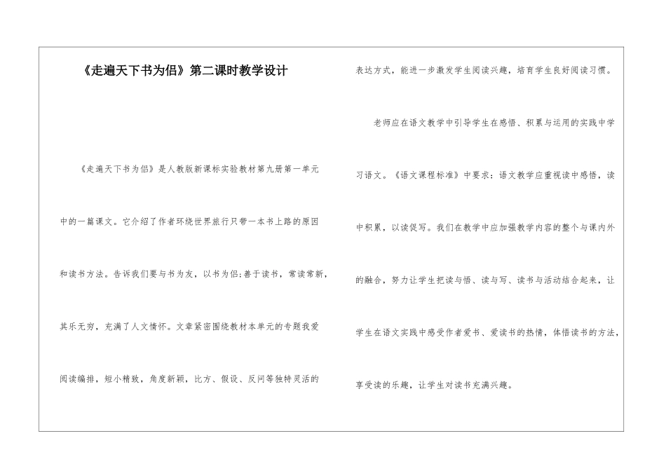 《走遍天下书为侣》第二课时教学设计-_第1页