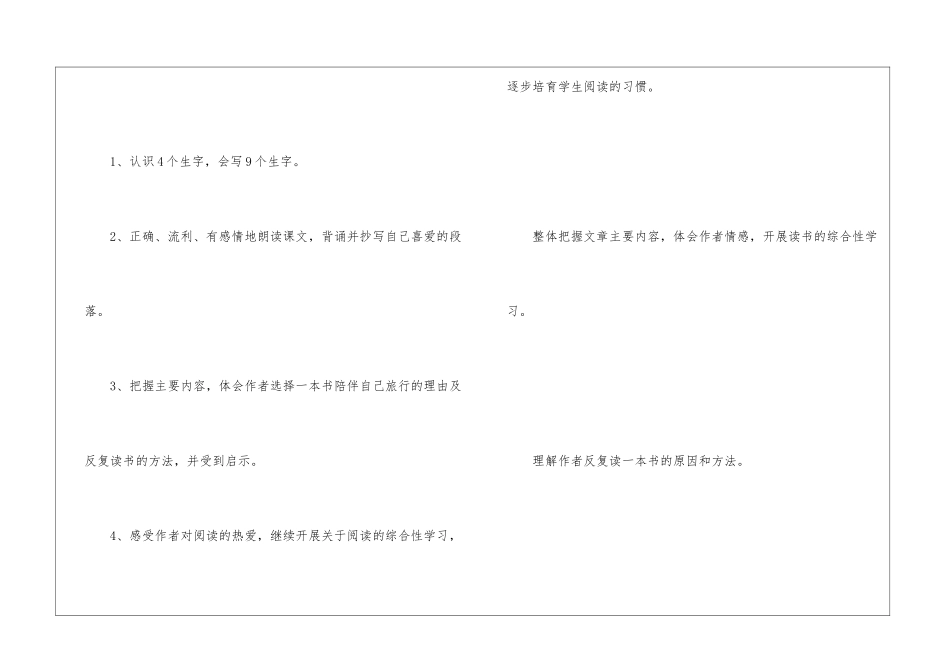《走遍天下书为侣》第二课时教学设计-_第2页