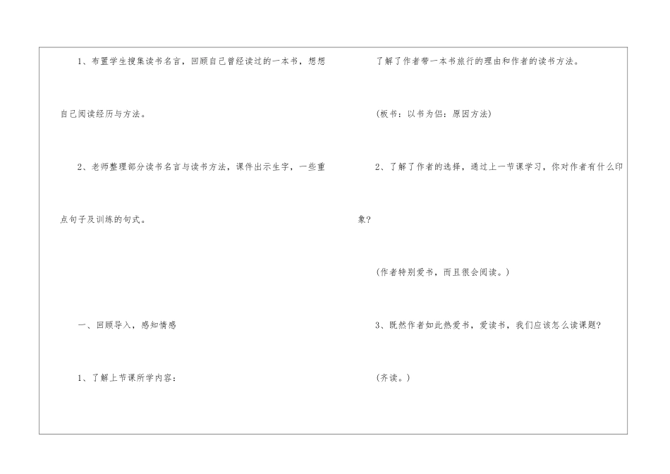 《走遍天下书为侣》第二课时教学设计-_第3页