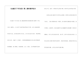 《走遍天下书为侣》第二课时教学设计-