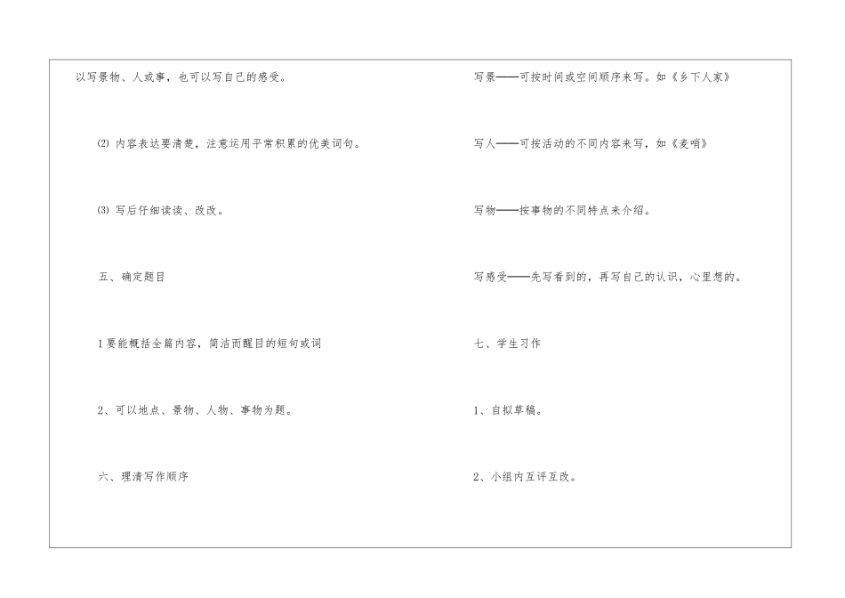 《走进田园-热爱乡村》教学设计-_第3页