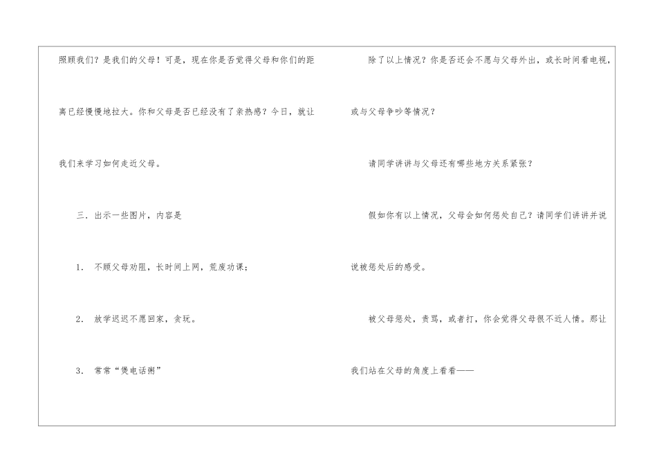 《走近父母》主题班会教案_第2页