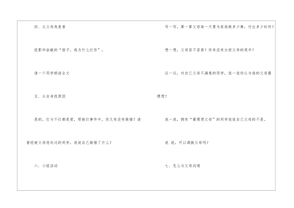 《走近父母》主题班会教案_第3页