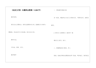 《走近父母》主题班会教案