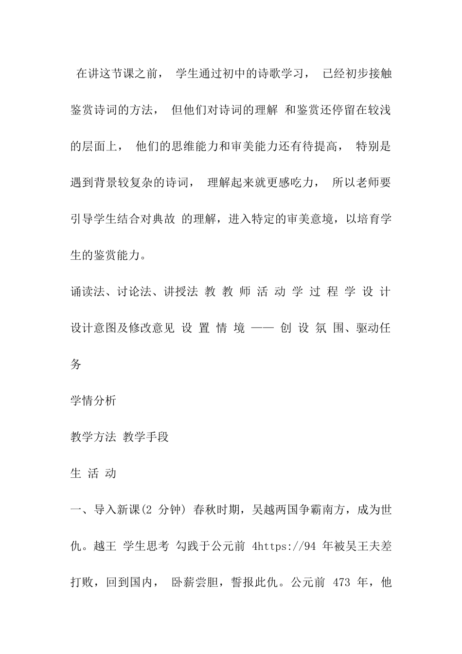 《越中览古》教案_第2页