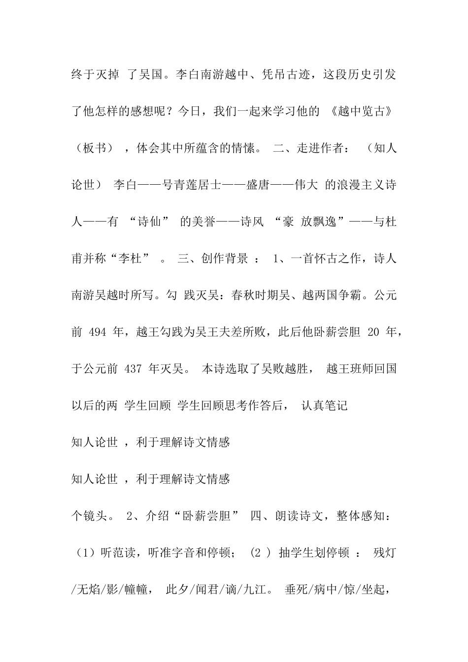 《越中览古》教案_第3页