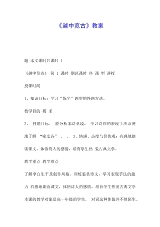 《越中览古》教案