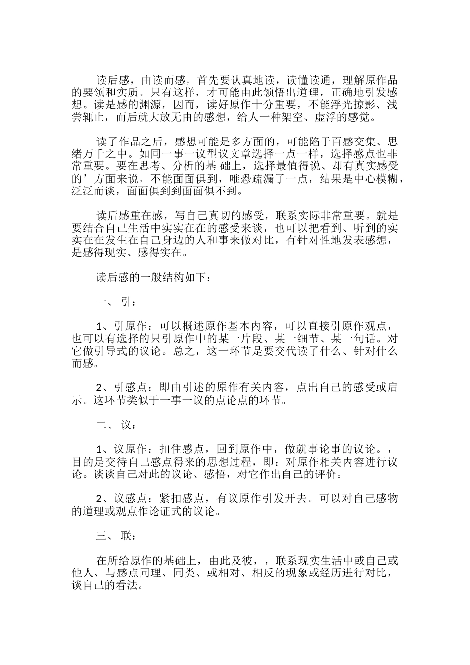 《超鼠奇侠6奇鼠城的叛徒》读后感_第2页