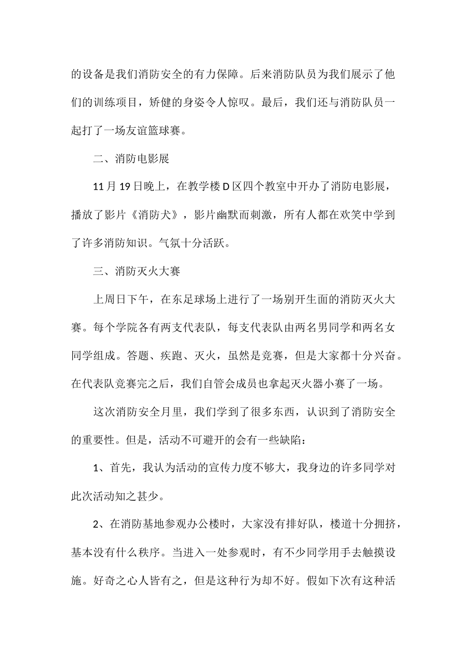 《赴汤蹈火我们永远冲在前》个人观后感及心得优选8篇_第2页