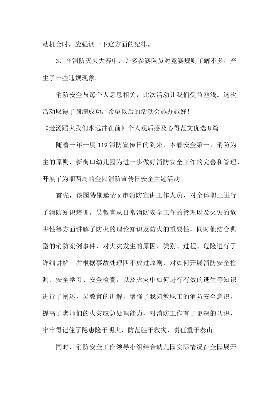 《赴汤蹈火我们永远冲在前》个人观后感及心得优选8篇_第3页