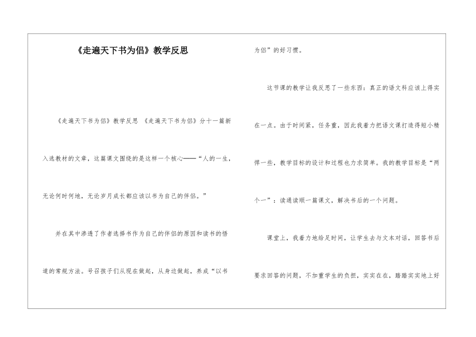 《走遍天下书为侣》教学反思-_第1页