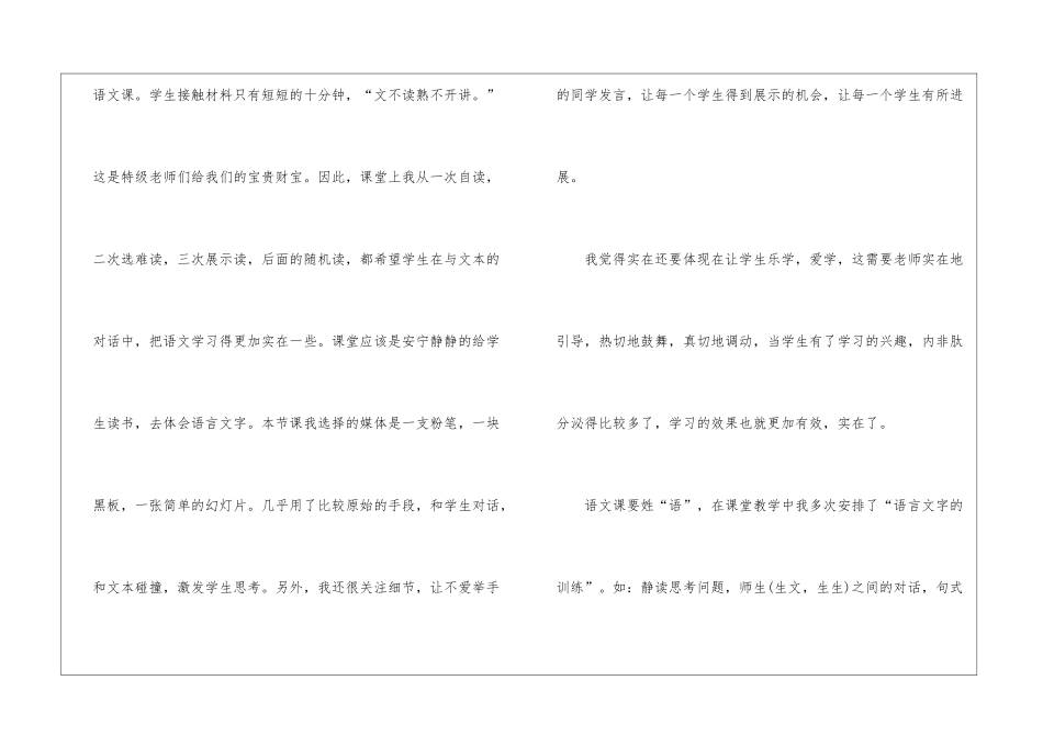 《走遍天下书为侣》教学反思-_第2页