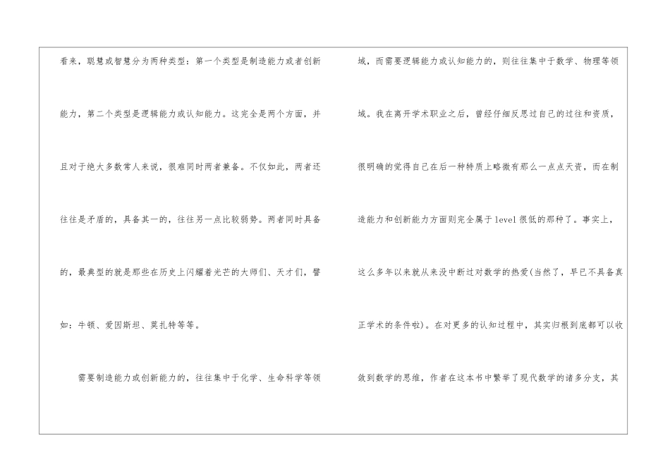 《趣味数学集锦》读后感800字_第2页