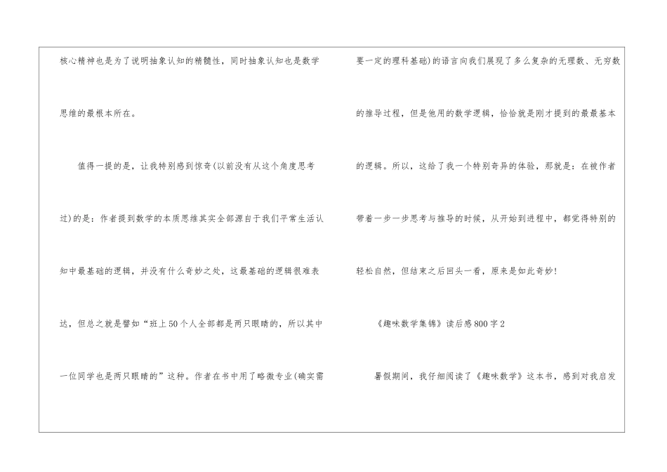 《趣味数学集锦》读后感800字_第3页