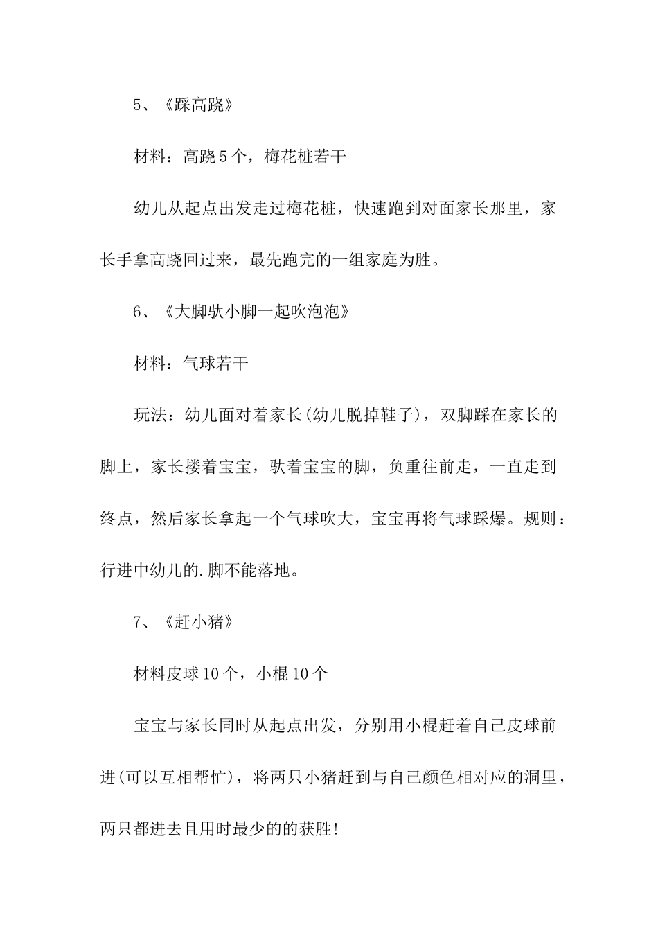 《趣味亲子》活动方案_第3页