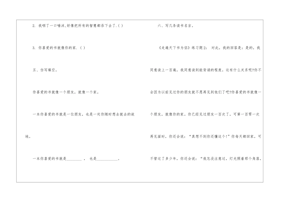 《走遍天下书为侣》练习题-_第2页