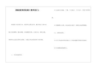 《跑进家来的松鼠》教学设计2-
