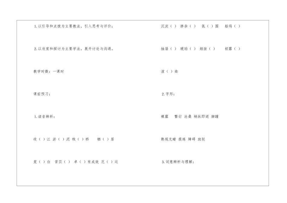 《足下的文化与野草之美》教案-_第2页