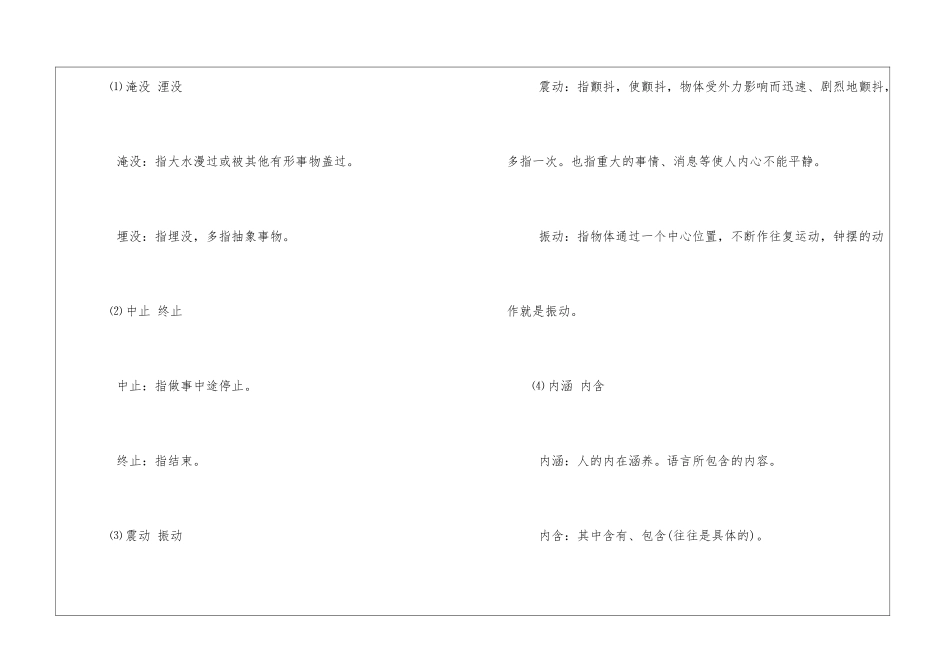 《足下的文化与野草之美》教案-_第3页