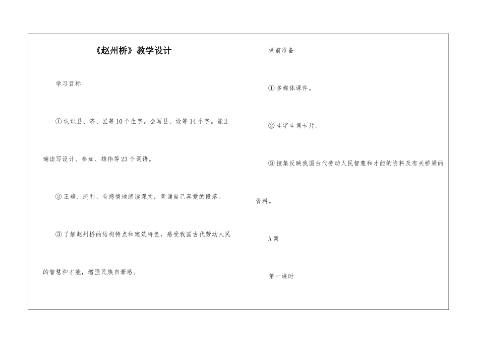 《赵州桥》教学设计-_第1页