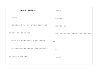 《赵州桥》教学设计-