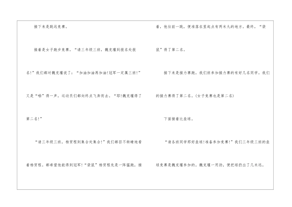 《趣味运动会》观后感的作文6篇_第2页