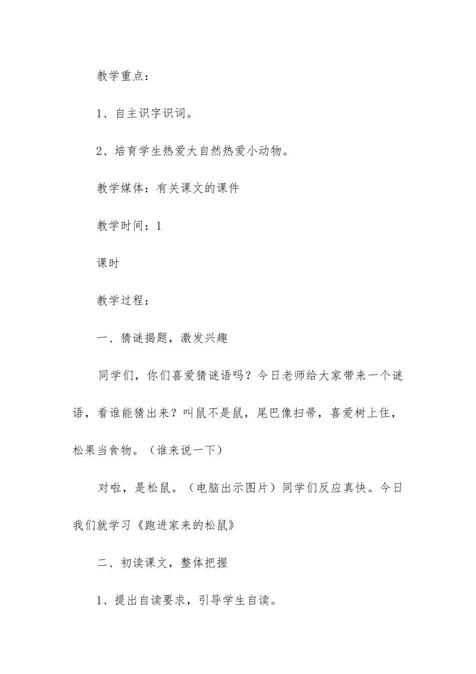 《跑进家来的松鼠》教案_第2页
