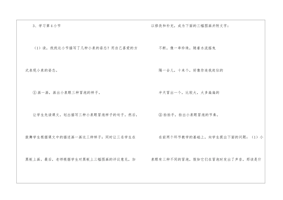 《趵突泉》教学设想-_第3页