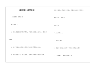 《趵突泉》教学设想-