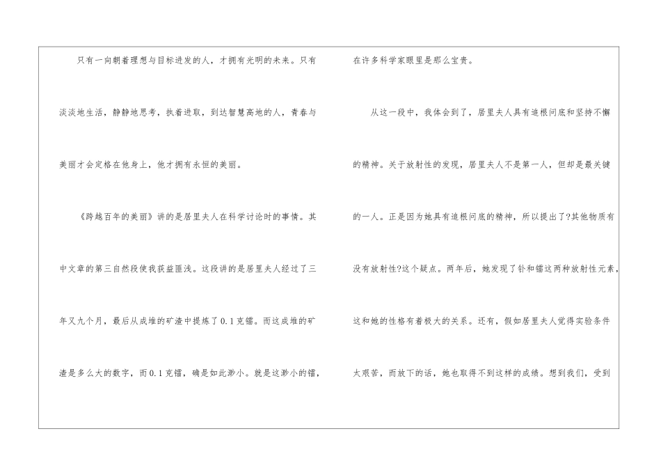 《跨越百年的美丽》优秀读后感600字5篇_第2页