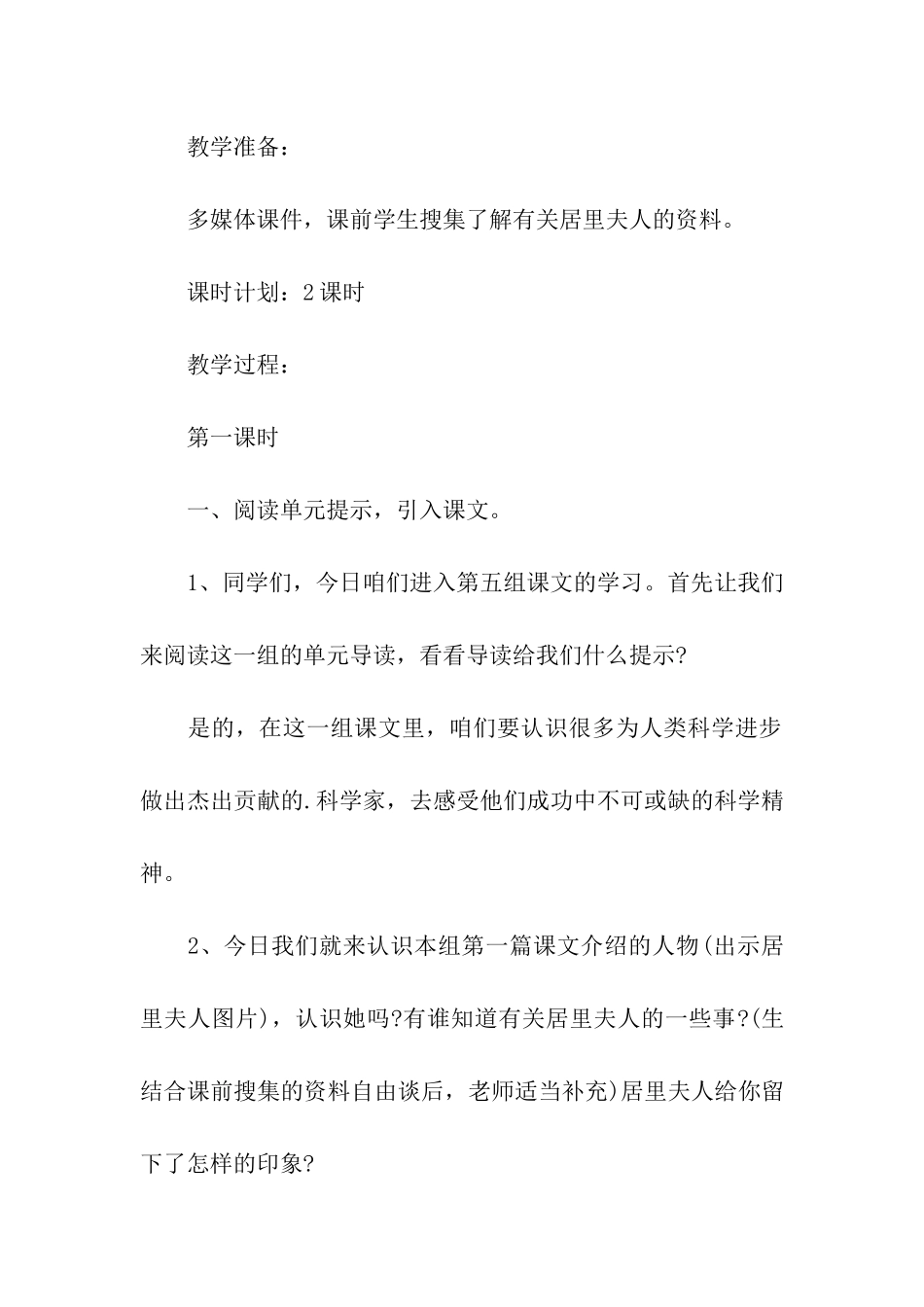 《跨越百年的美丽》优秀教案_第2页