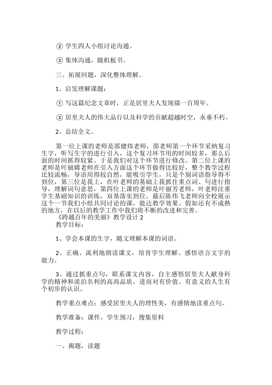 《跨越百年的美丽》教学设计_第2页