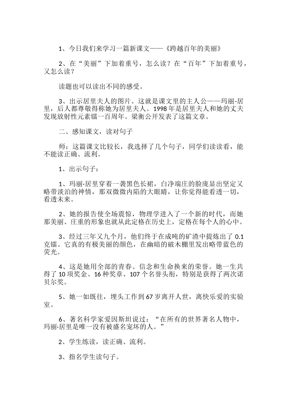 《跨越百年的美丽》教学设计_第3页