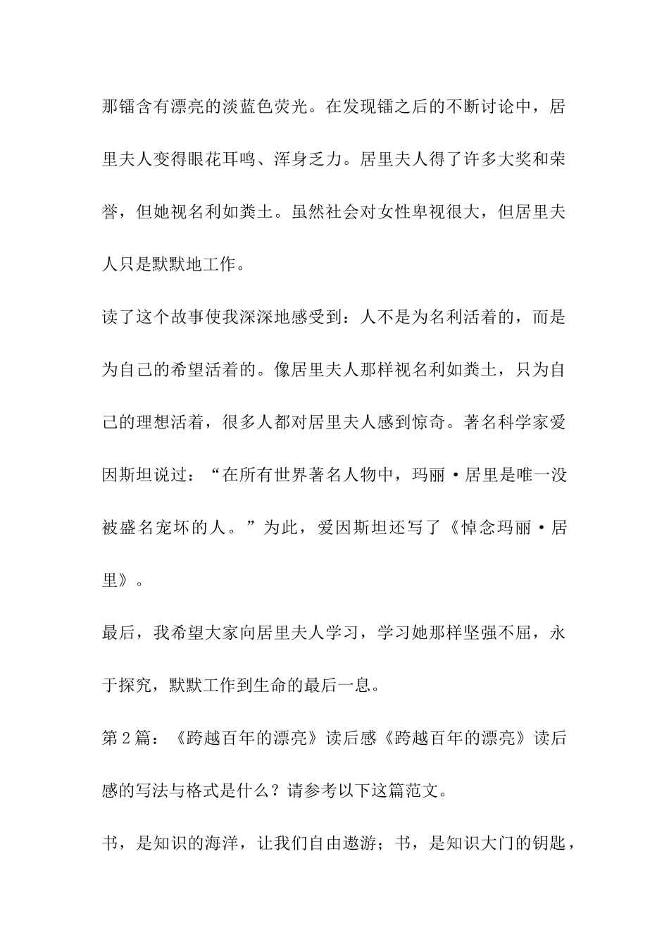 《跨越百年的美丽》读后感_第2页