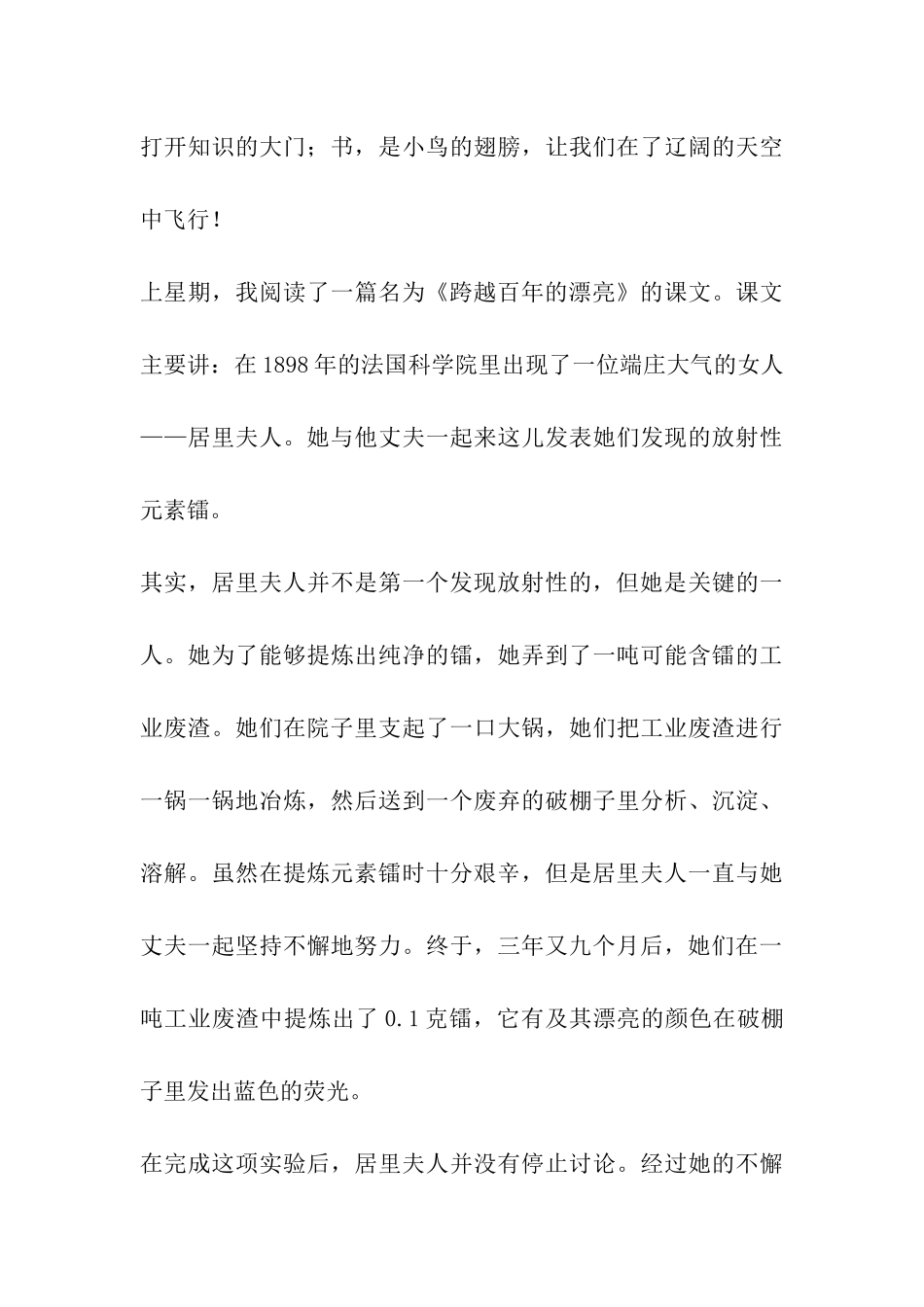 《跨越百年的美丽》读后感_第3页