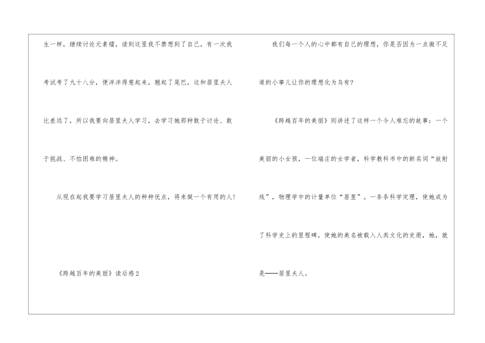 《跨越百年的美丽》读后感10篇_第2页