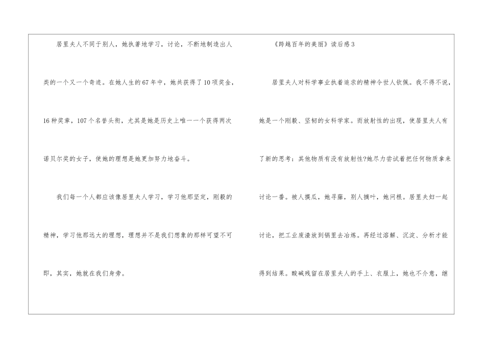 《跨越百年的美丽》读后感10篇_第3页